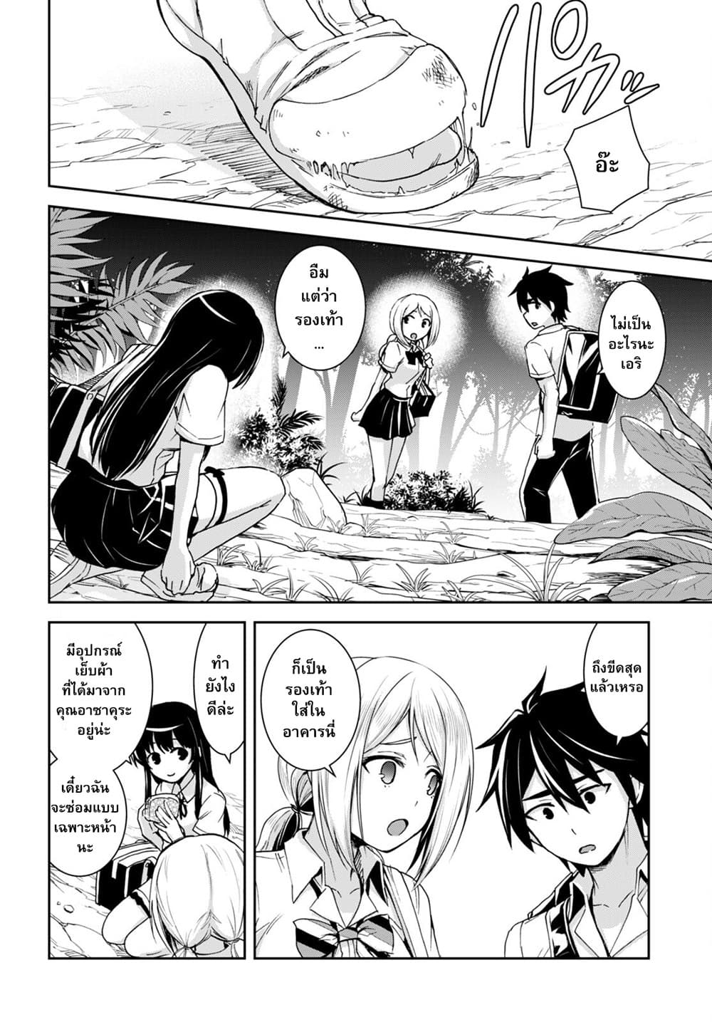Isekai Yurutto Survival Seikatsu: Gakkou no Minna to Isekai no Mujintou ni Tenishitakedo Ore Dake Rakushou desu page 12