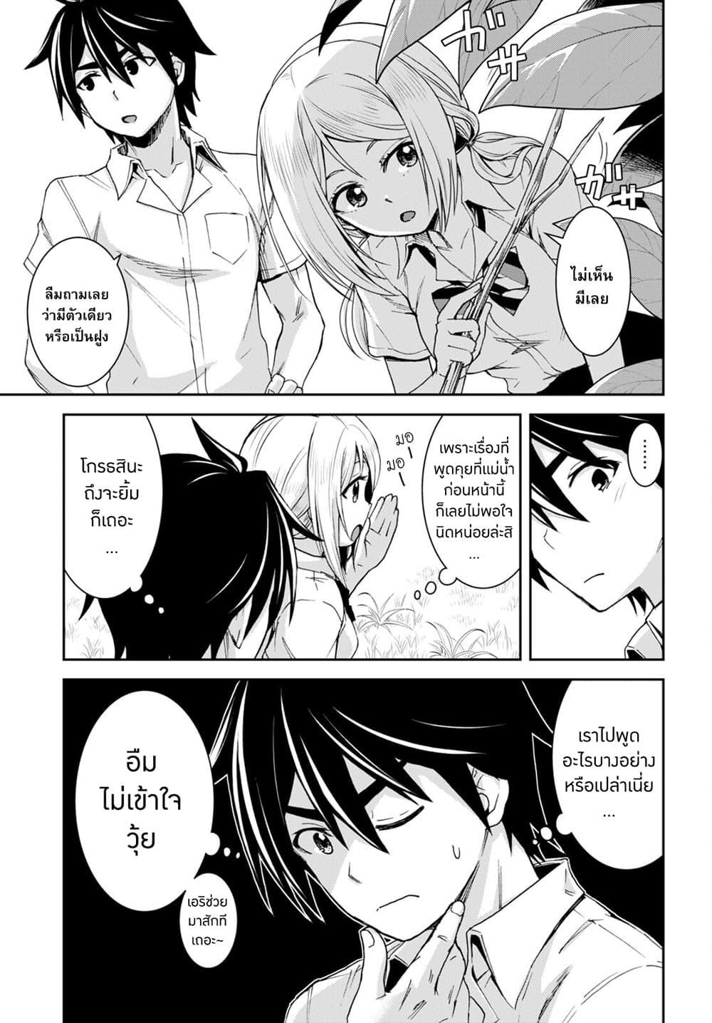 Isekai Yurutto Survival Seikatsu: Gakkou no Minna to Isekai no Mujintou ni Tenishitakedo Ore Dake Rakushou desu page 15