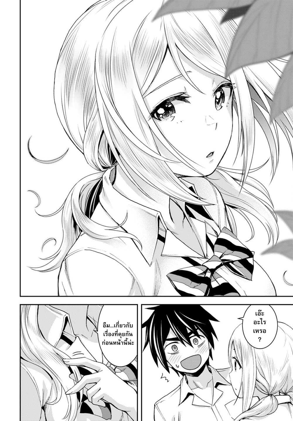 Isekai Yurutto Survival Seikatsu: Gakkou no Minna to Isekai no Mujintou ni Tenishitakedo Ore Dake Rakushou desu page 16