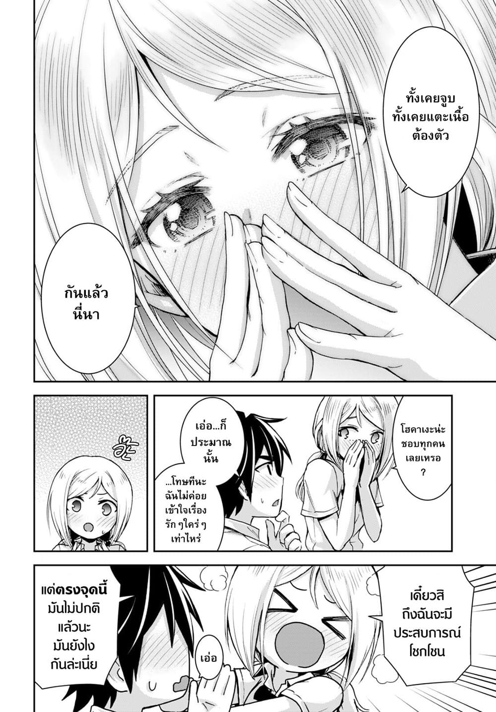 Isekai Yurutto Survival Seikatsu: Gakkou no Minna to Isekai no Mujintou ni Tenishitakedo Ore Dake Rakushou desu page 18