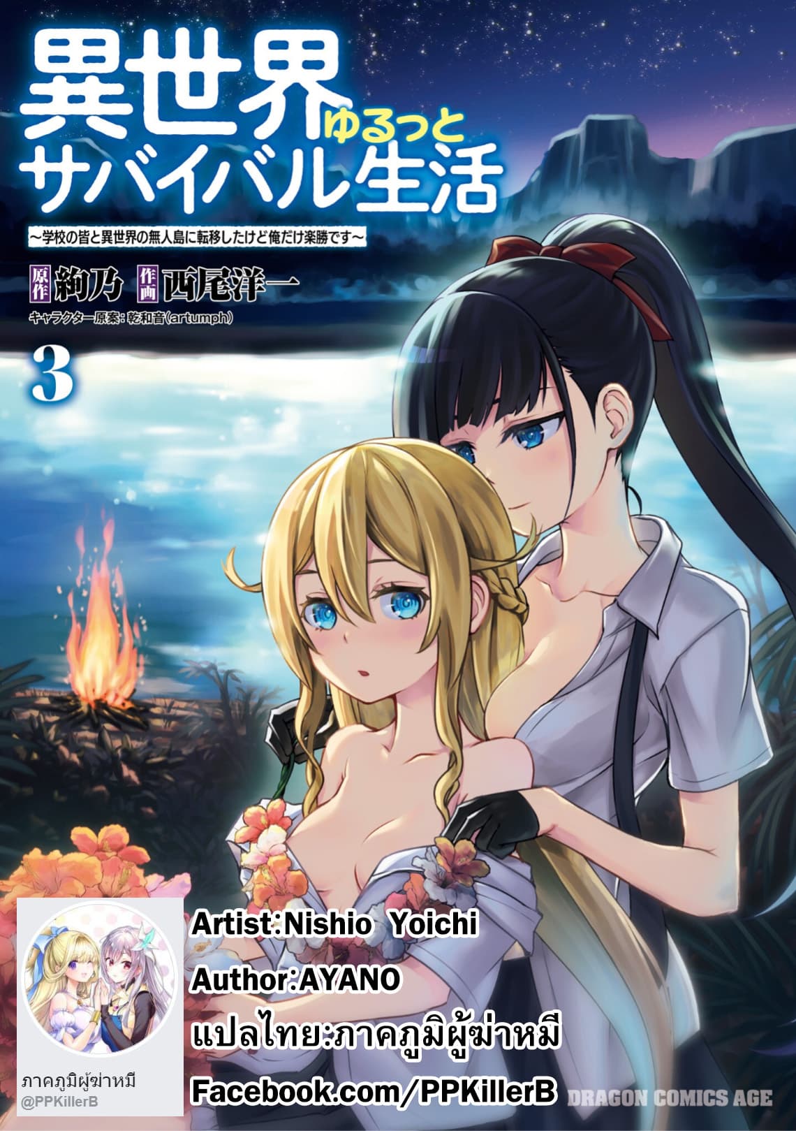 Isekai Yurutto Survival Seikatsu: Gakkou no Minna to Isekai no Mujintou ni Tenishitakedo Ore Dake Rakushou desu page 27