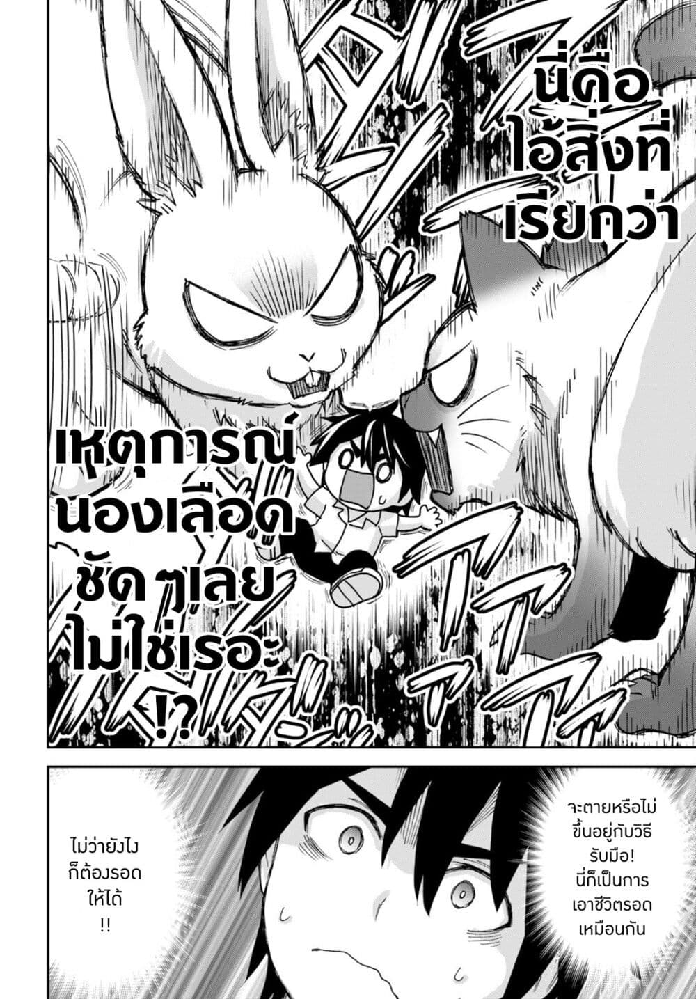 Isekai Yurutto Survival Seikatsu: Gakkou no Minna to Isekai no Mujintou ni Tenishitakedo Ore Dake Rakushou desu page 4
