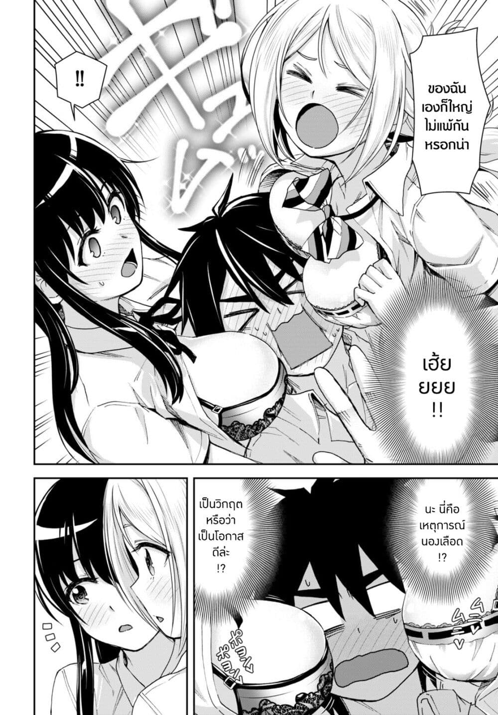 Isekai Yurutto Survival Seikatsu: Gakkou no Minna to Isekai no Mujintou ni Tenishitakedo Ore Dake Rakushou desu page 8