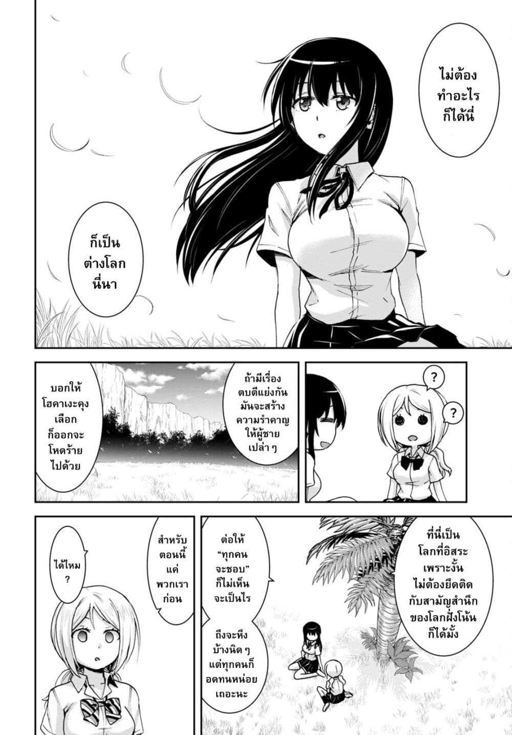 Isekai Yurutto Survival Seikatsu: Gakkou no Minna to Isekai no Mujintou ni Tenishitakedo Ore Dake Rakushou desu page 16