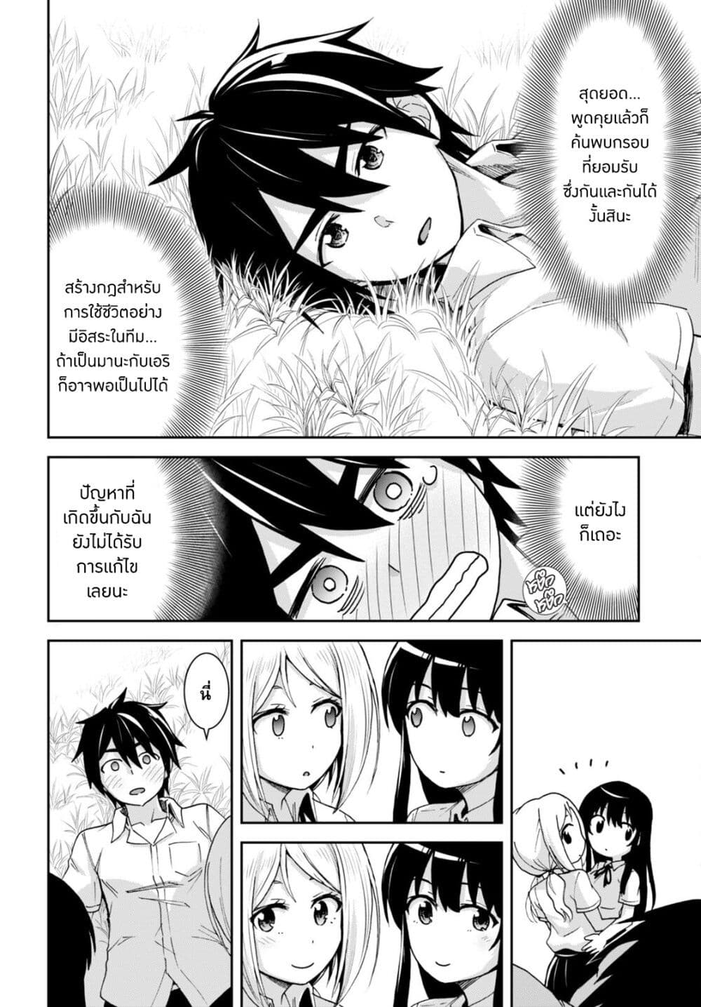 Isekai Yurutto Survival Seikatsu: Gakkou no Minna to Isekai no Mujintou ni Tenishitakedo Ore Dake Rakushou desu page 18