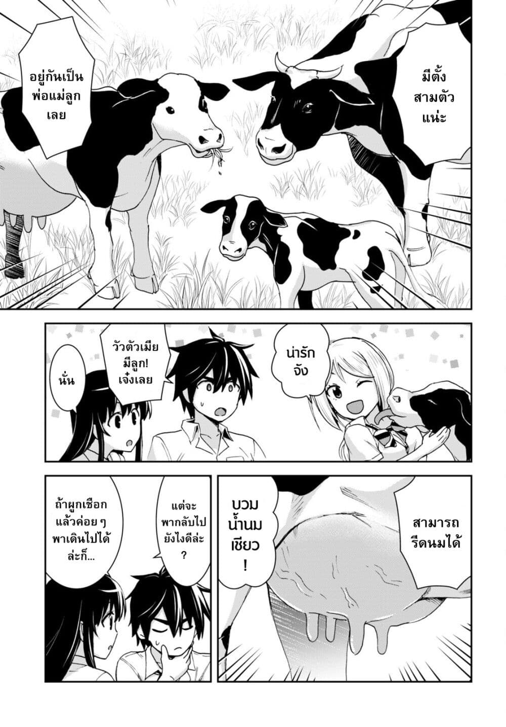 Isekai Yurutto Survival Seikatsu: Gakkou no Minna to Isekai no Mujintou ni Tenishitakedo Ore Dake Rakushou desu page 23