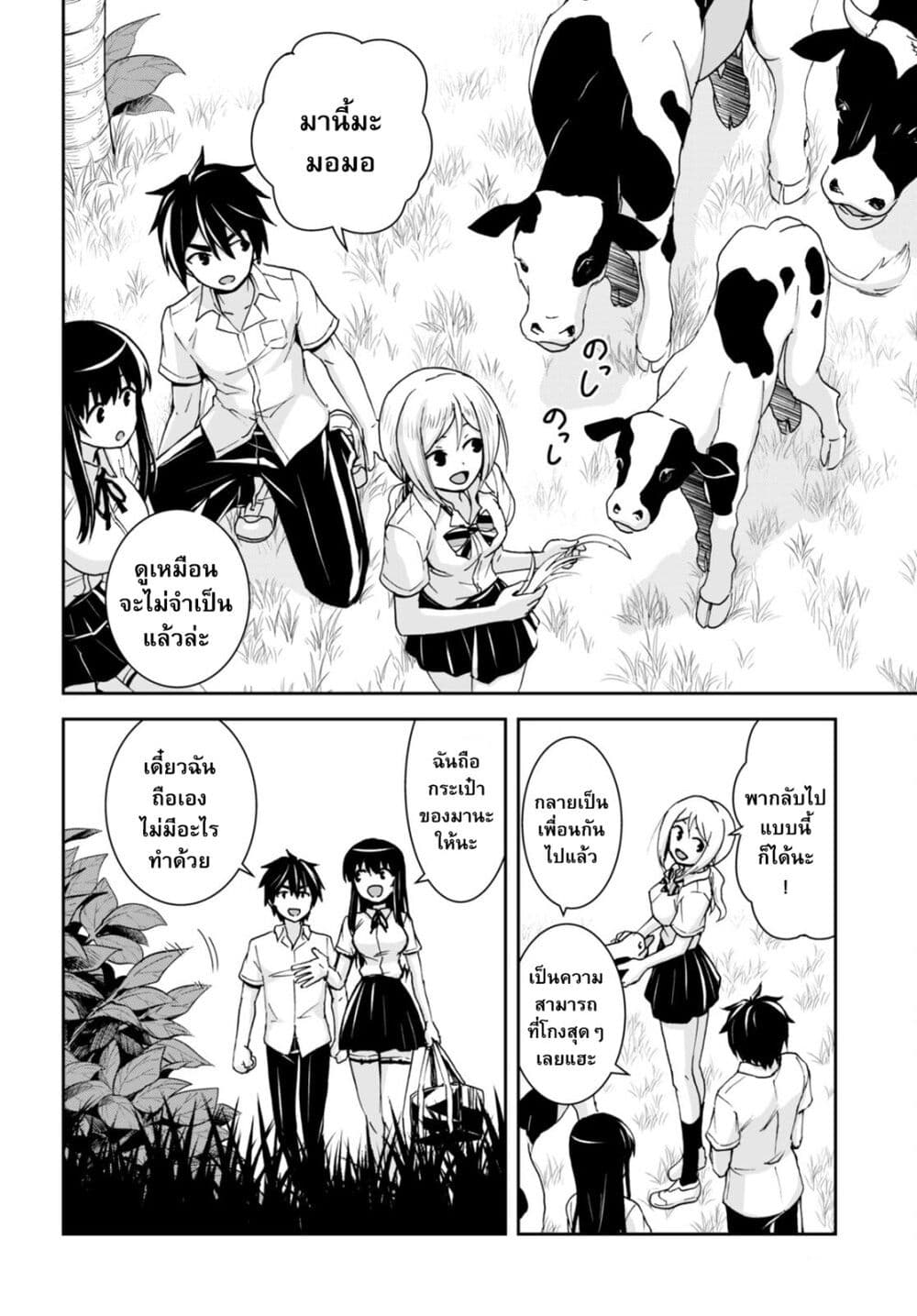 Isekai Yurutto Survival Seikatsu: Gakkou no Minna to Isekai no Mujintou ni Tenishitakedo Ore Dake Rakushou desu page 24