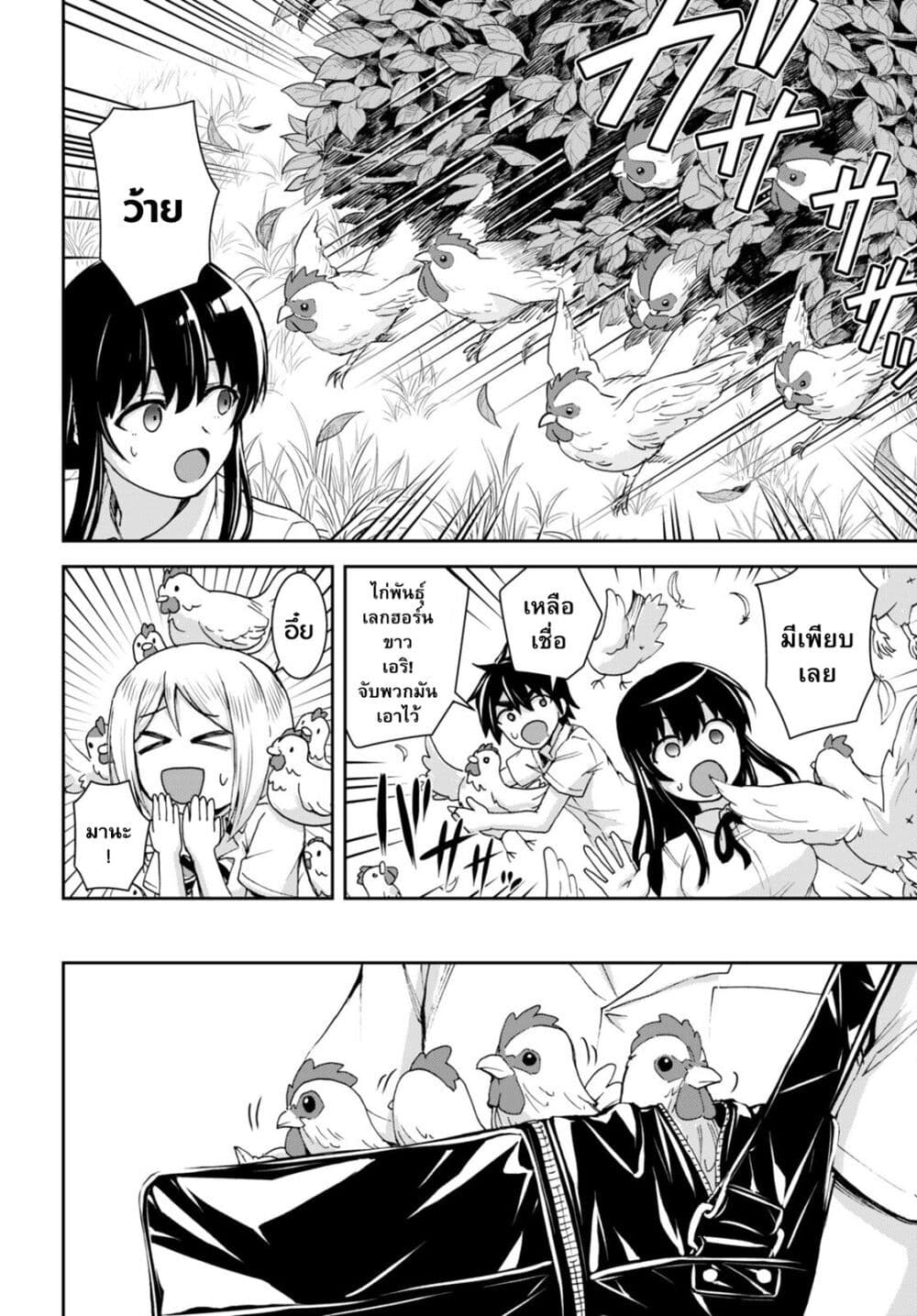 Isekai Yurutto Survival Seikatsu: Gakkou no Minna to Isekai no Mujintou ni Tenishitakedo Ore Dake Rakushou desu page 26