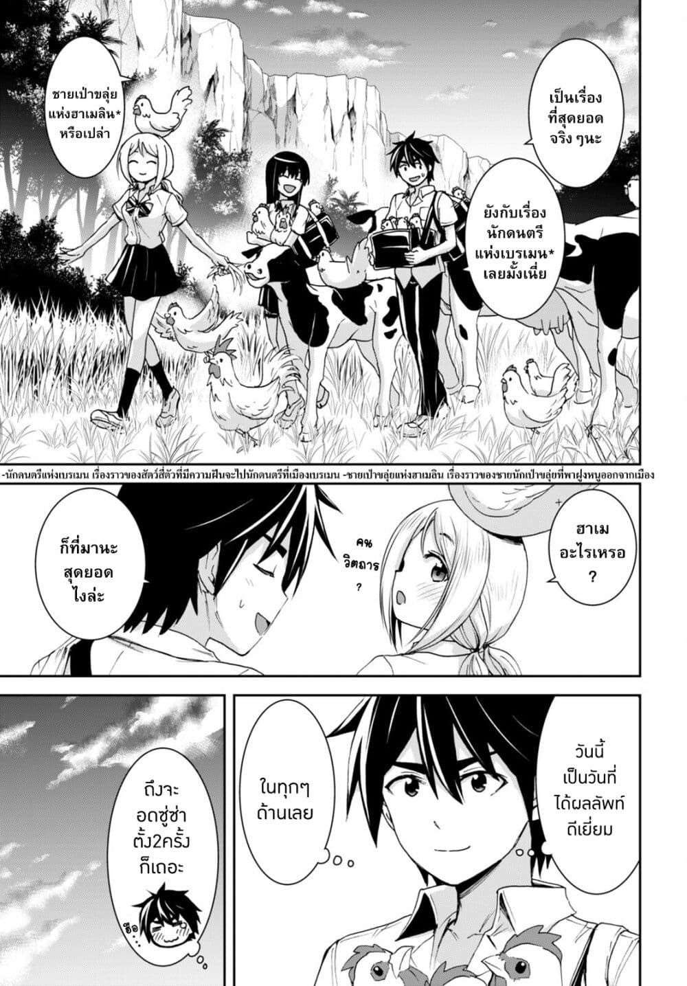 Isekai Yurutto Survival Seikatsu: Gakkou no Minna to Isekai no Mujintou ni Tenishitakedo Ore Dake Rakushou desu page 27
