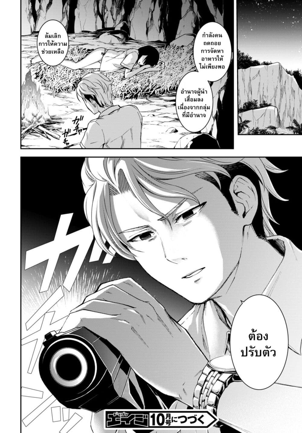 Isekai Yurutto Survival Seikatsu: Gakkou no Minna to Isekai no Mujintou ni Tenishitakedo Ore Dake Rakushou desu page 28
