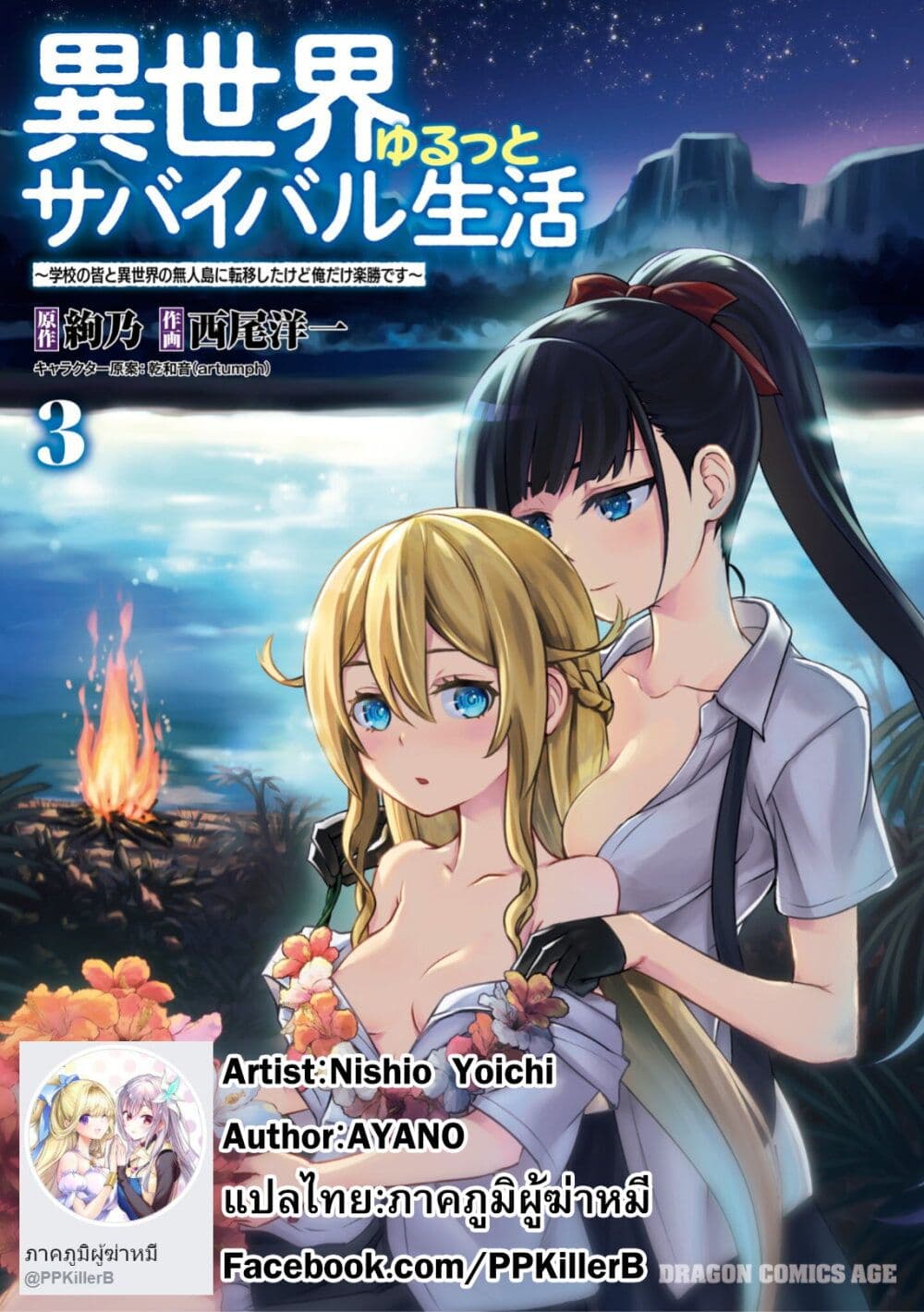 Isekai Yurutto Survival Seikatsu: Gakkou no Minna to Isekai no Mujintou ni Tenishitakedo Ore Dake Rakushou desu page 29