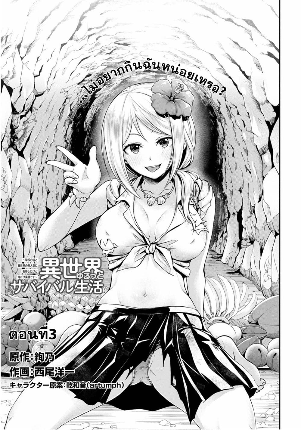 Isekai Yurutto Survival Seikatsu: Gakkou no Minna to Isekai no Mujintou ni Tenishitakedo Ore Dake Rakushou desu page 1