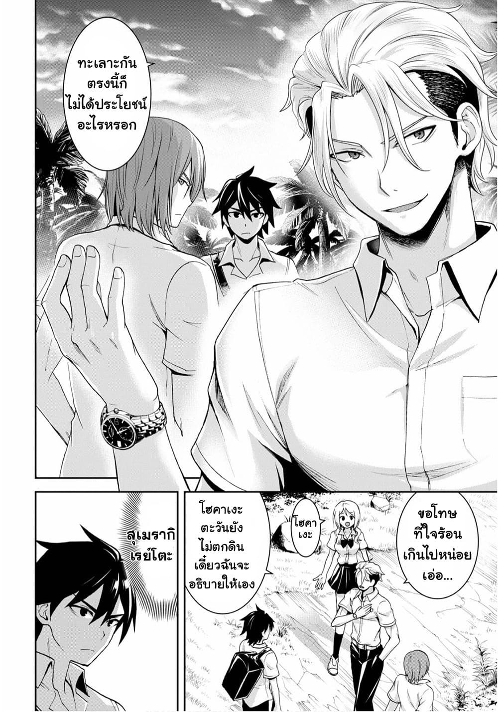 Isekai Yurutto Survival Seikatsu: Gakkou no Minna to Isekai no Mujintou ni Tenishitakedo Ore Dake Rakushou desu page 4