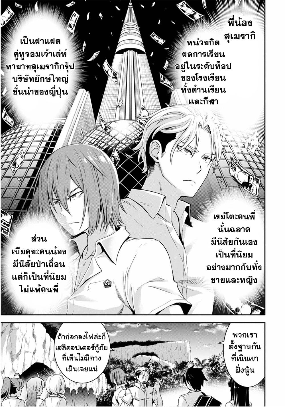Isekai Yurutto Survival Seikatsu: Gakkou no Minna to Isekai no Mujintou ni Tenishitakedo Ore Dake Rakushou desu page 5