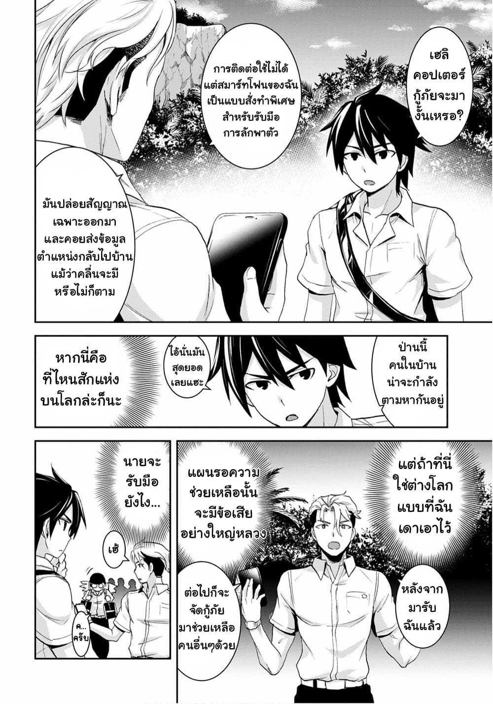Isekai Yurutto Survival Seikatsu: Gakkou no Minna to Isekai no Mujintou ni Tenishitakedo Ore Dake Rakushou desu page 6