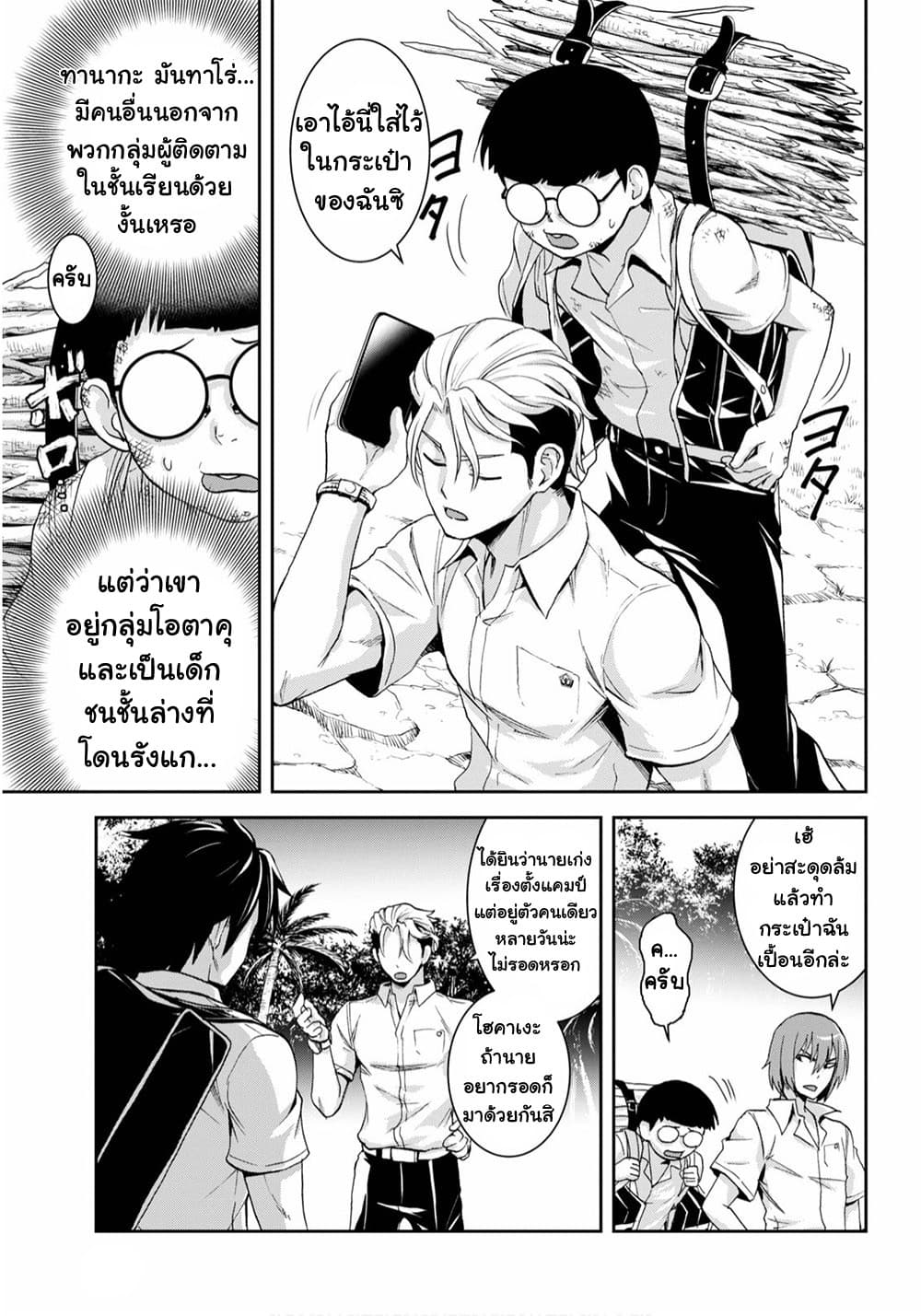 Isekai Yurutto Survival Seikatsu: Gakkou no Minna to Isekai no Mujintou ni Tenishitakedo Ore Dake Rakushou desu page 7