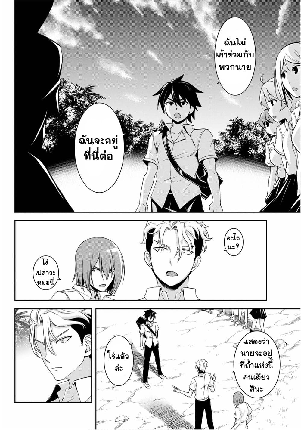 Isekai Yurutto Survival Seikatsu: Gakkou no Minna to Isekai no Mujintou ni Tenishitakedo Ore Dake Rakushou desu page 8