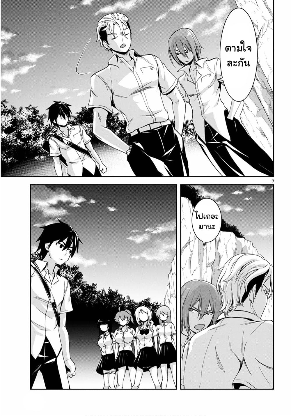Isekai Yurutto Survival Seikatsu: Gakkou no Minna to Isekai no Mujintou ni Tenishitakedo Ore Dake Rakushou desu page 9