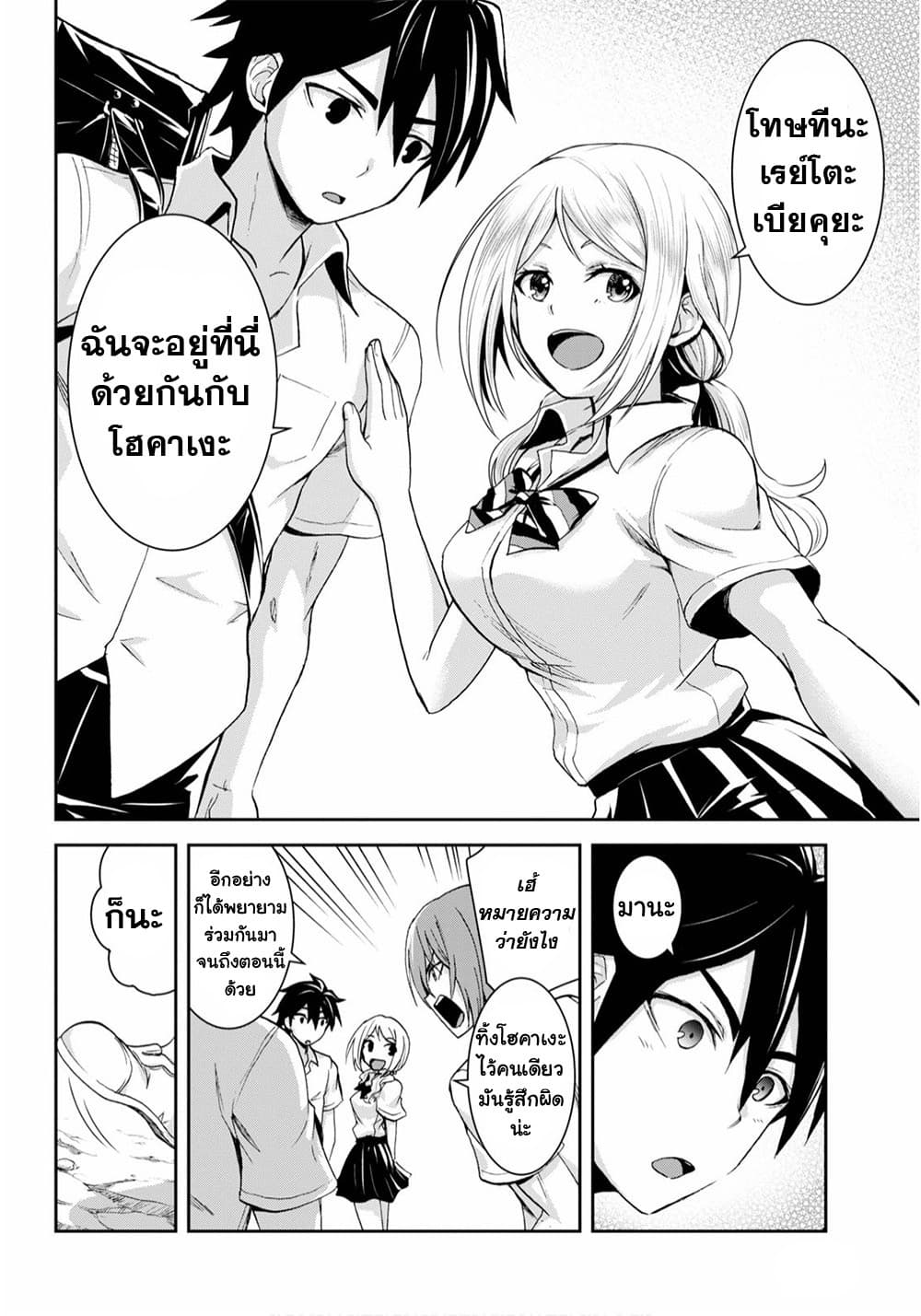 Isekai Yurutto Survival Seikatsu: Gakkou no Minna to Isekai no Mujintou ni Tenishitakedo Ore Dake Rakushou desu page 10