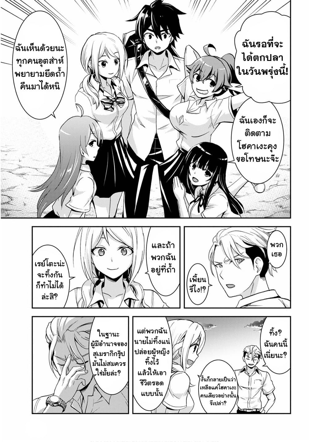 Isekai Yurutto Survival Seikatsu: Gakkou no Minna to Isekai no Mujintou ni Tenishitakedo Ore Dake Rakushou desu page 11