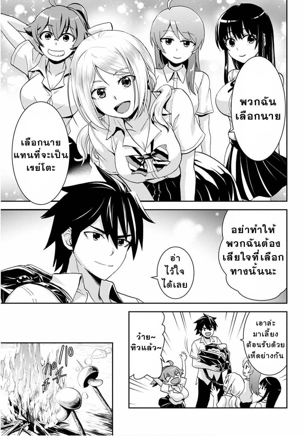 Isekai Yurutto Survival Seikatsu: Gakkou no Minna to Isekai no Mujintou ni Tenishitakedo Ore Dake Rakushou desu page 15