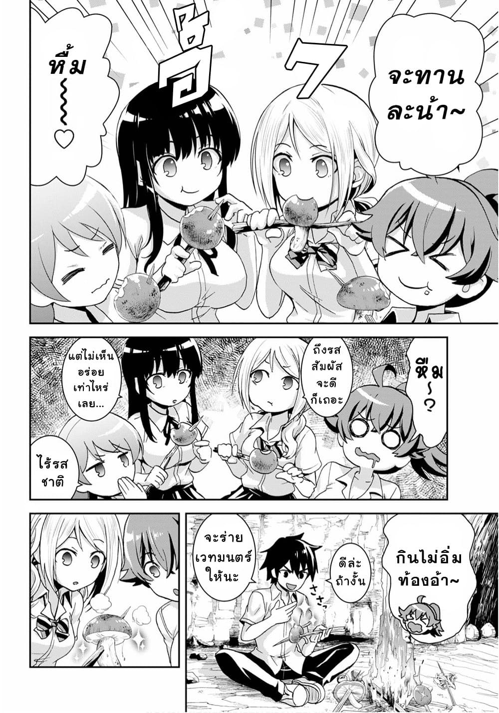 Isekai Yurutto Survival Seikatsu: Gakkou no Minna to Isekai no Mujintou ni Tenishitakedo Ore Dake Rakushou desu page 16
