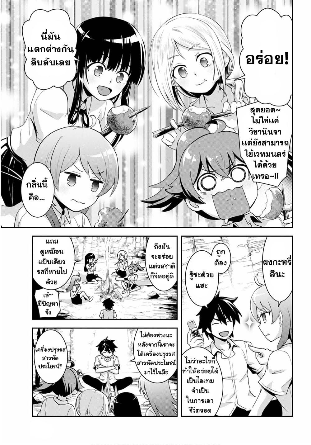 Isekai Yurutto Survival Seikatsu: Gakkou no Minna to Isekai no Mujintou ni Tenishitakedo Ore Dake Rakushou desu page 17