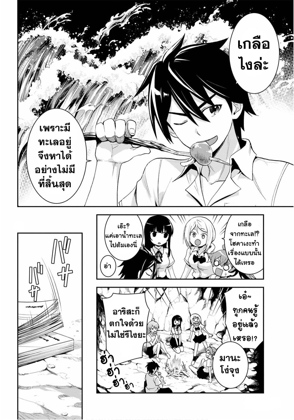 Isekai Yurutto Survival Seikatsu: Gakkou no Minna to Isekai no Mujintou ni Tenishitakedo Ore Dake Rakushou desu page 18