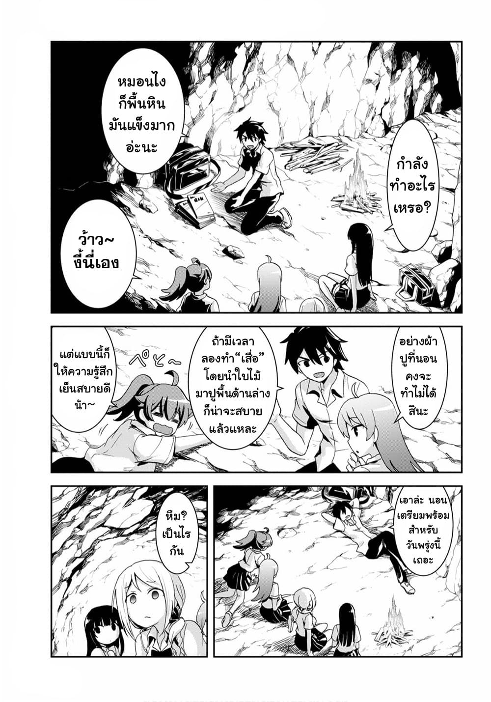 Isekai Yurutto Survival Seikatsu: Gakkou no Minna to Isekai no Mujintou ni Tenishitakedo Ore Dake Rakushou desu page 19