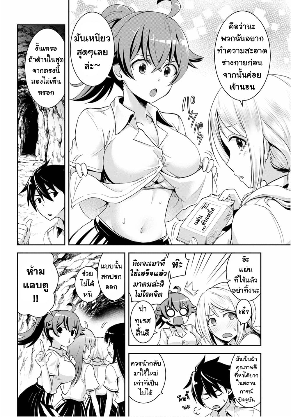 Isekai Yurutto Survival Seikatsu: Gakkou no Minna to Isekai no Mujintou ni Tenishitakedo Ore Dake Rakushou desu page 20