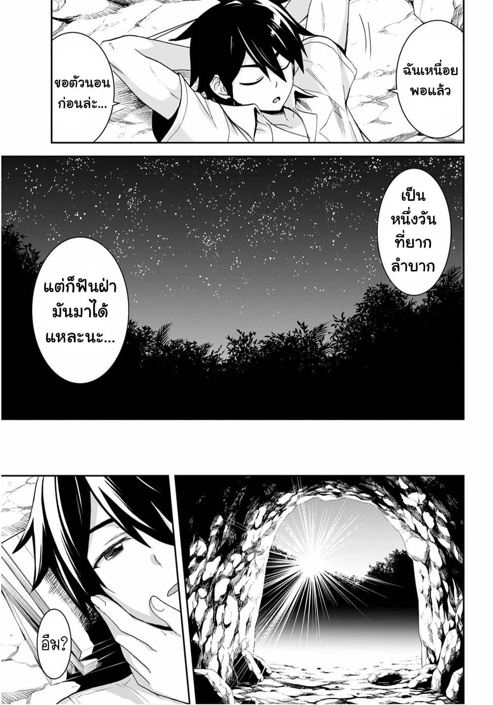 Isekai Yurutto Survival Seikatsu: Gakkou no Minna to Isekai no Mujintou ni Tenishitakedo Ore Dake Rakushou desu page 21