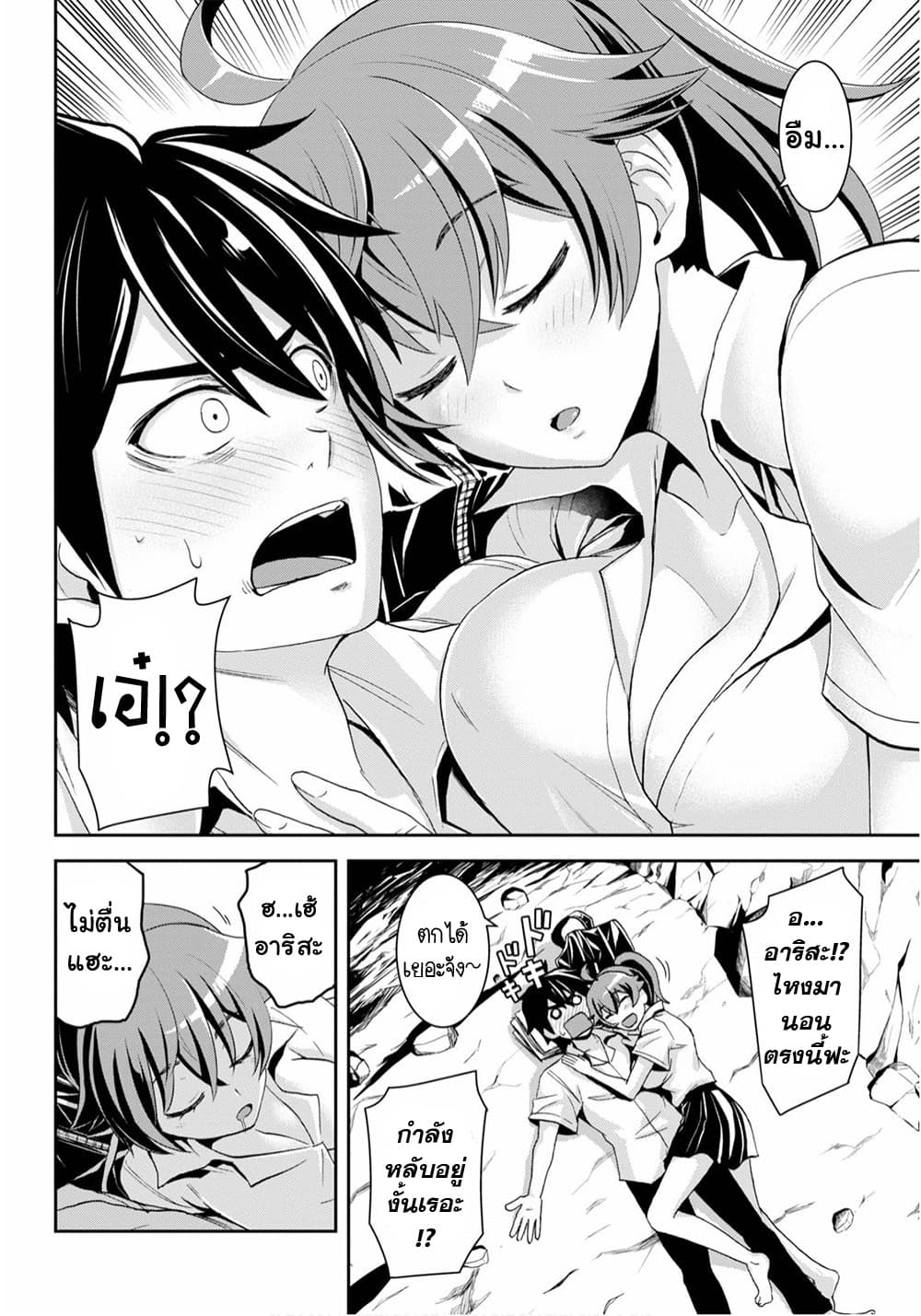 Isekai Yurutto Survival Seikatsu: Gakkou no Minna to Isekai no Mujintou ni Tenishitakedo Ore Dake Rakushou desu page 22