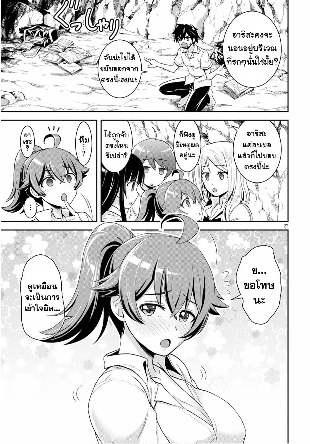 Isekai Yurutto Survival Seikatsu: Gakkou no Minna to Isekai no Mujintou ni Tenishitakedo Ore Dake Rakushou desu page 27