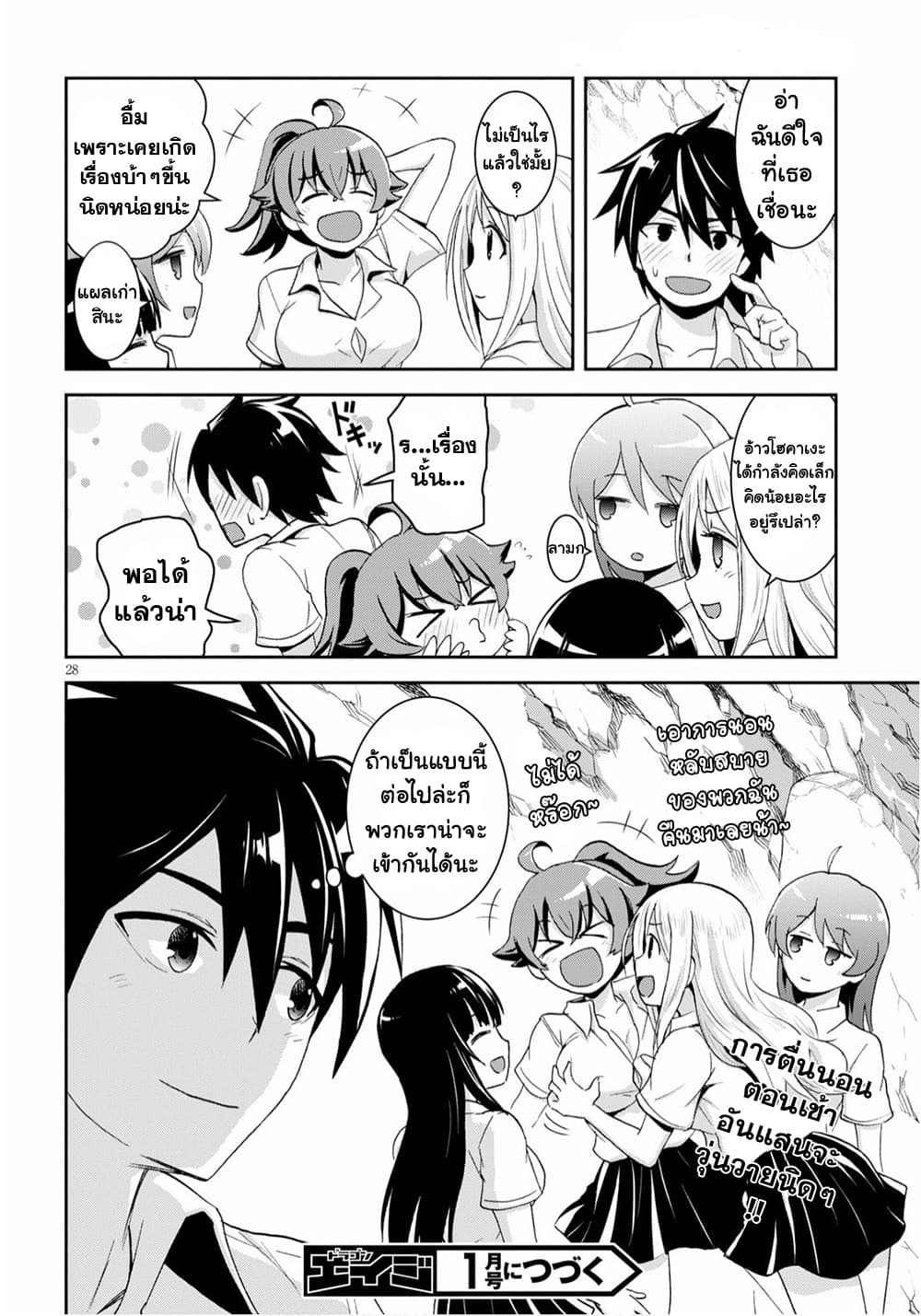 Isekai Yurutto Survival Seikatsu: Gakkou no Minna to Isekai no Mujintou ni Tenishitakedo Ore Dake Rakushou desu page 28