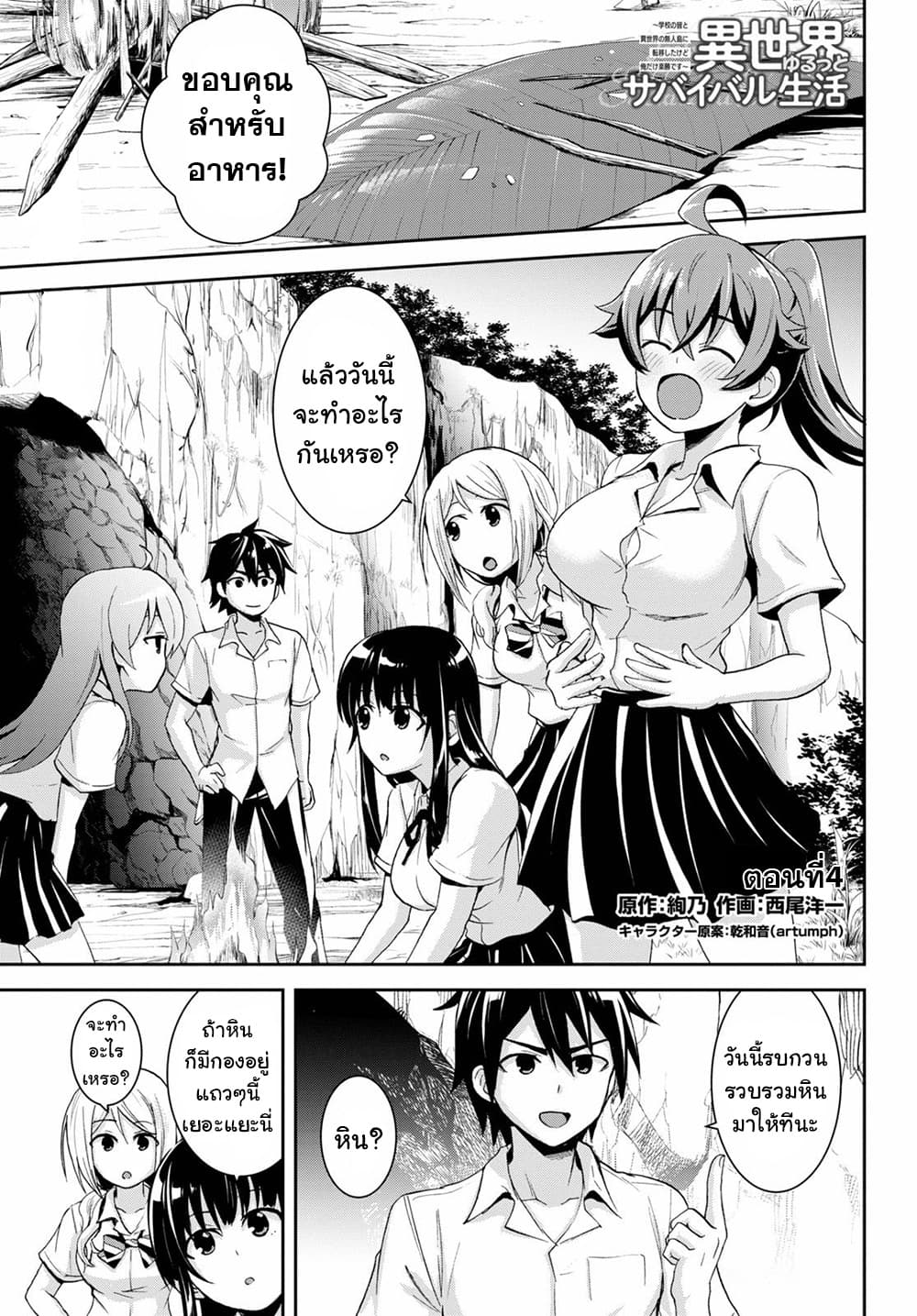 Isekai Yurutto Survival Seikatsu: Gakkou no Minna to Isekai no Mujintou ni Tenishitakedo Ore Dake Rakushou desu page 1