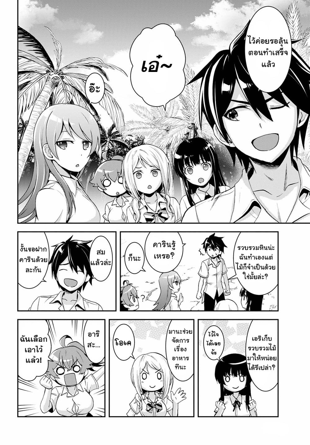 Isekai Yurutto Survival Seikatsu: Gakkou no Minna to Isekai no Mujintou ni Tenishitakedo Ore Dake Rakushou desu page 2