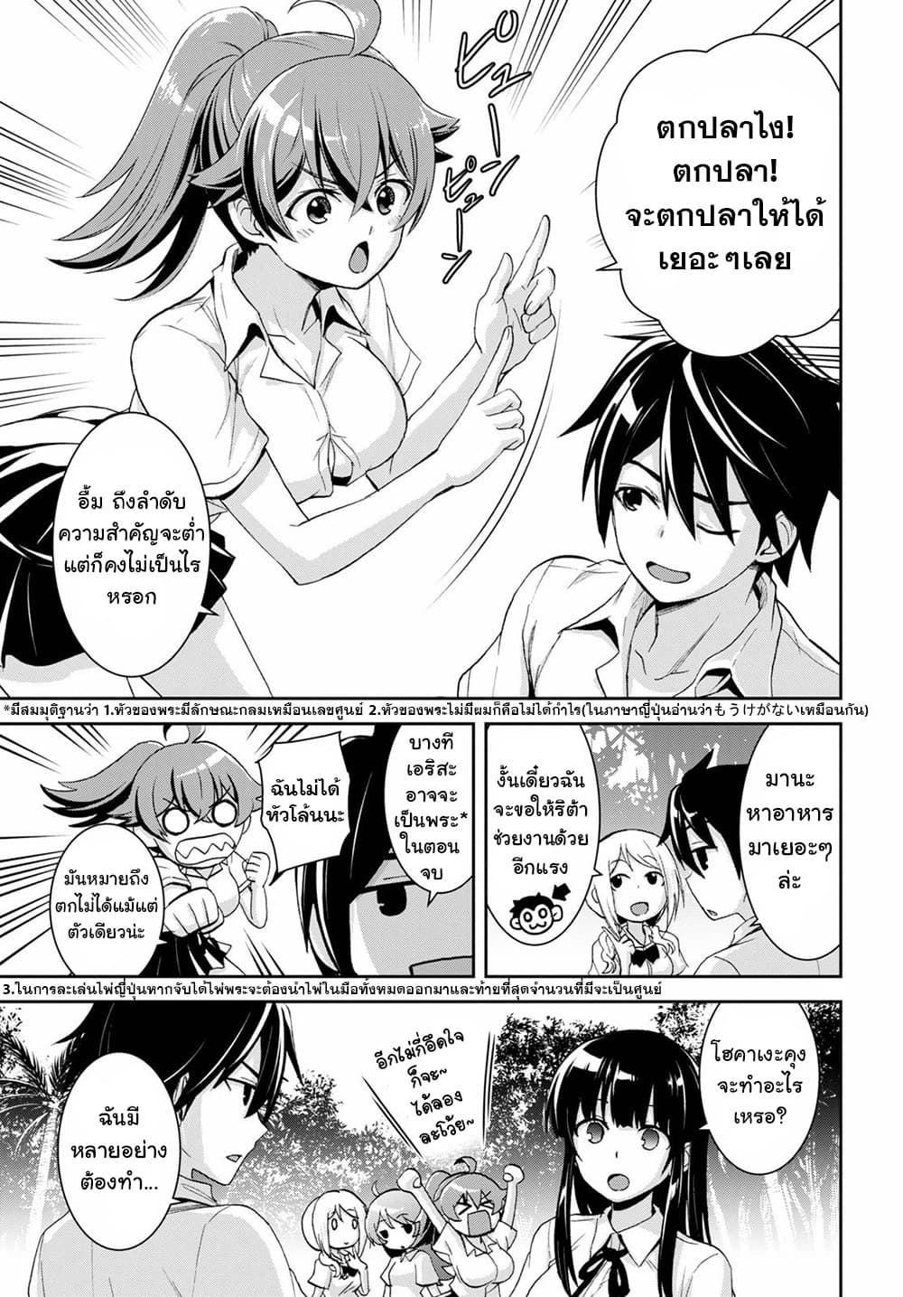 Isekai Yurutto Survival Seikatsu: Gakkou no Minna to Isekai no Mujintou ni Tenishitakedo Ore Dake Rakushou desu page 3