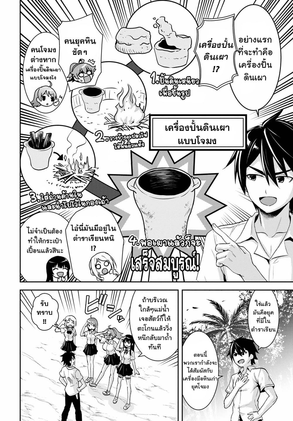 Isekai Yurutto Survival Seikatsu: Gakkou no Minna to Isekai no Mujintou ni Tenishitakedo Ore Dake Rakushou desu page 4