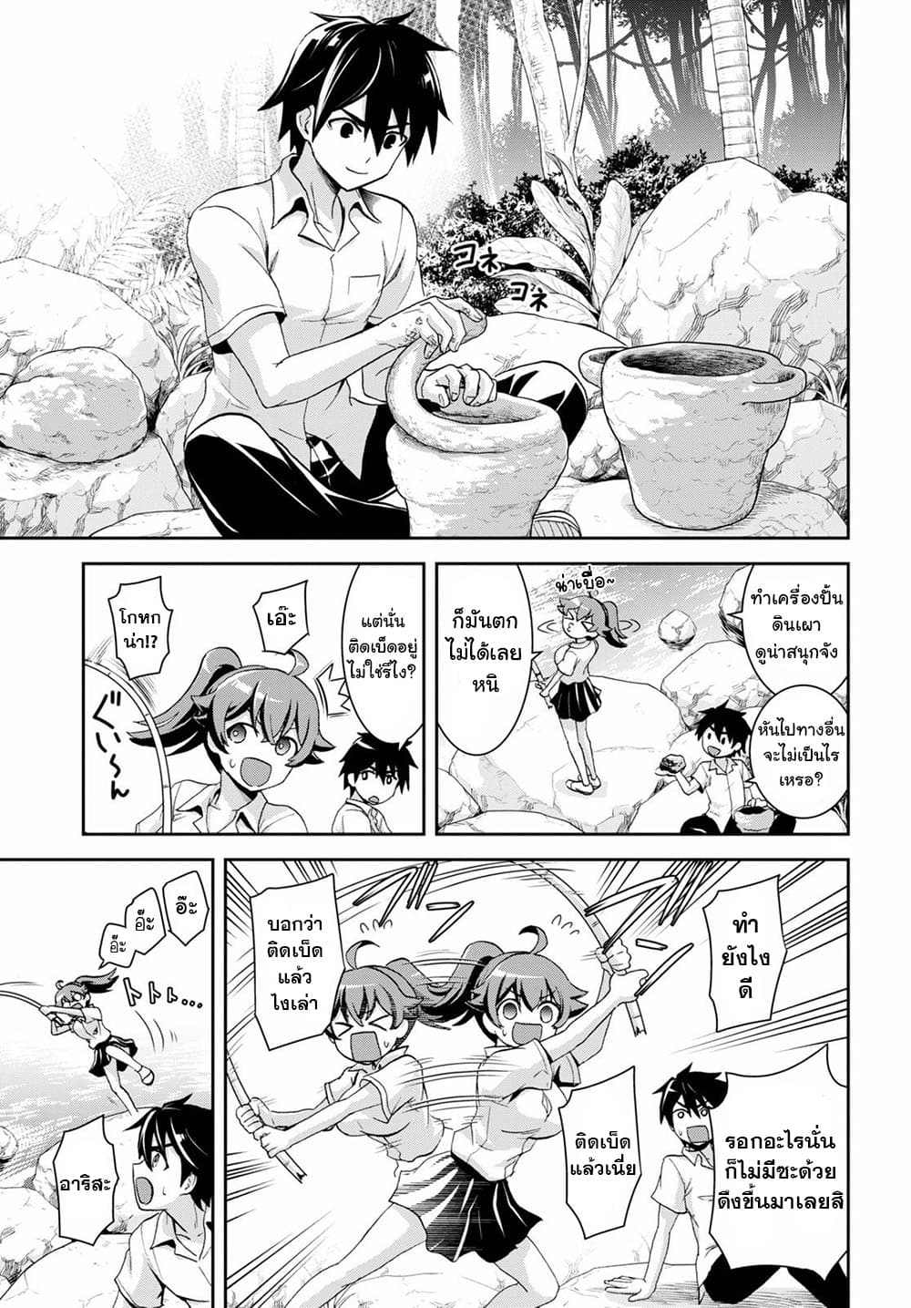 Isekai Yurutto Survival Seikatsu: Gakkou no Minna to Isekai no Mujintou ni Tenishitakedo Ore Dake Rakushou desu page 7