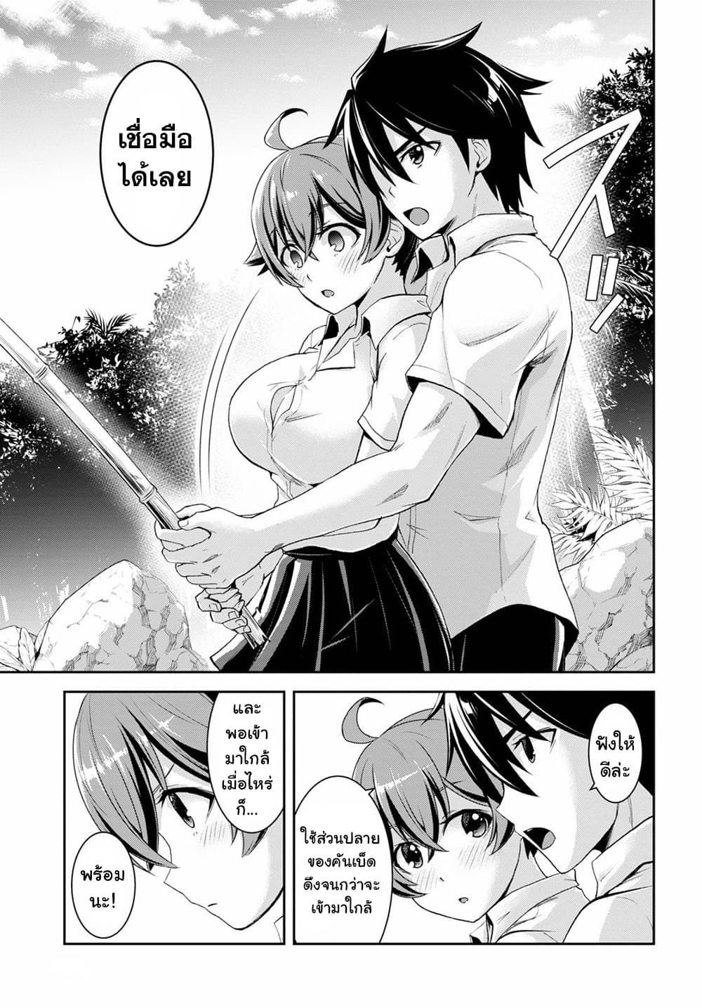 Isekai Yurutto Survival Seikatsu: Gakkou no Minna to Isekai no Mujintou ni Tenishitakedo Ore Dake Rakushou desu page 11