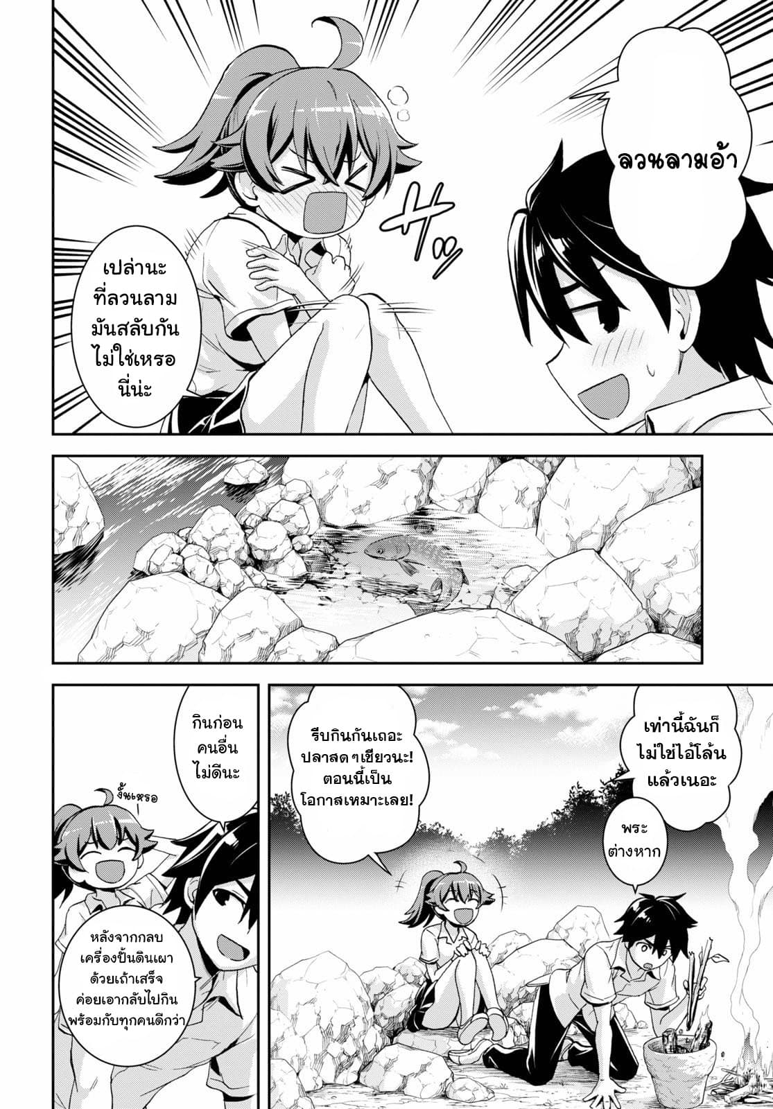 Isekai Yurutto Survival Seikatsu: Gakkou no Minna to Isekai no Mujintou ni Tenishitakedo Ore Dake Rakushou desu page 14