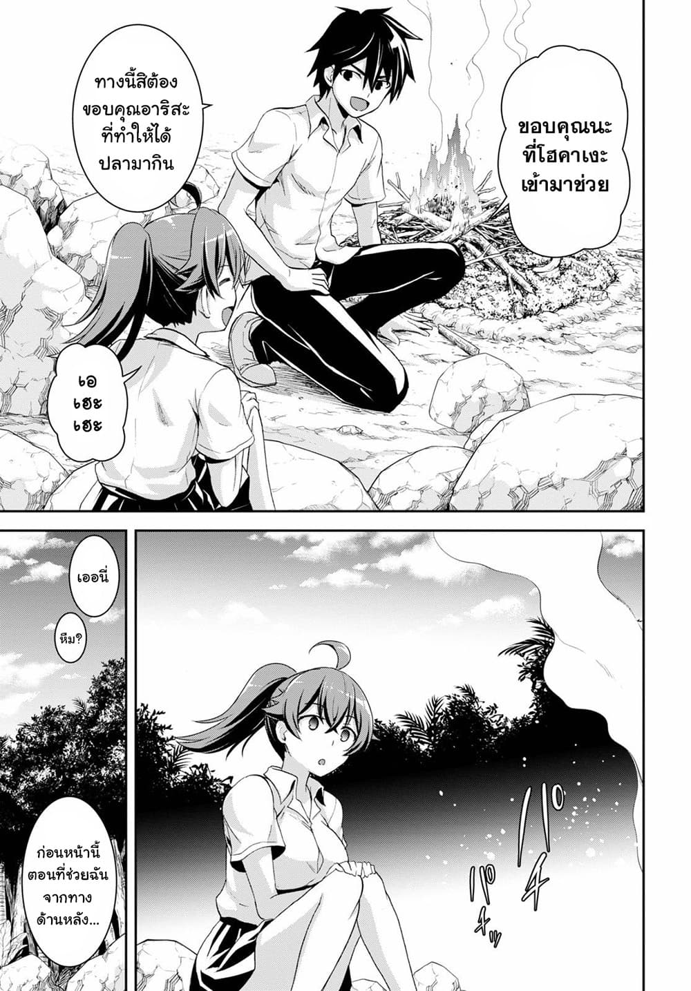 Isekai Yurutto Survival Seikatsu: Gakkou no Minna to Isekai no Mujintou ni Tenishitakedo Ore Dake Rakushou desu page 15
