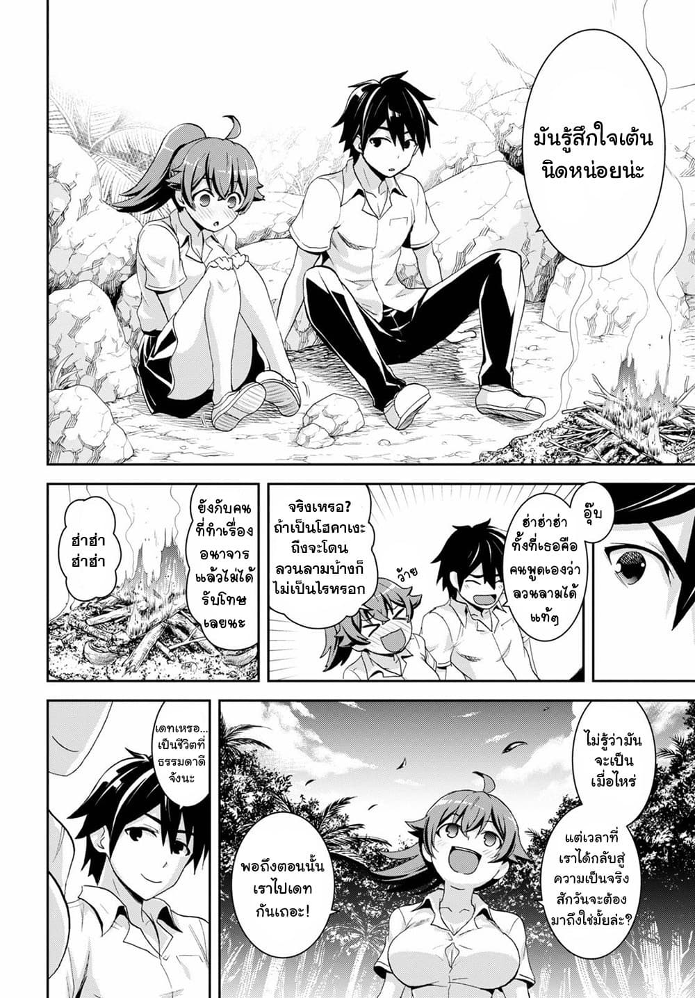 Isekai Yurutto Survival Seikatsu: Gakkou no Minna to Isekai no Mujintou ni Tenishitakedo Ore Dake Rakushou desu page 16