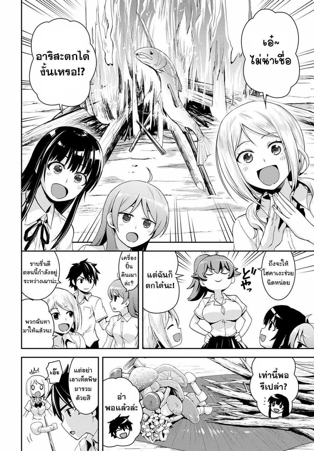 Isekai Yurutto Survival Seikatsu: Gakkou no Minna to Isekai no Mujintou ni Tenishitakedo Ore Dake Rakushou desu page 18