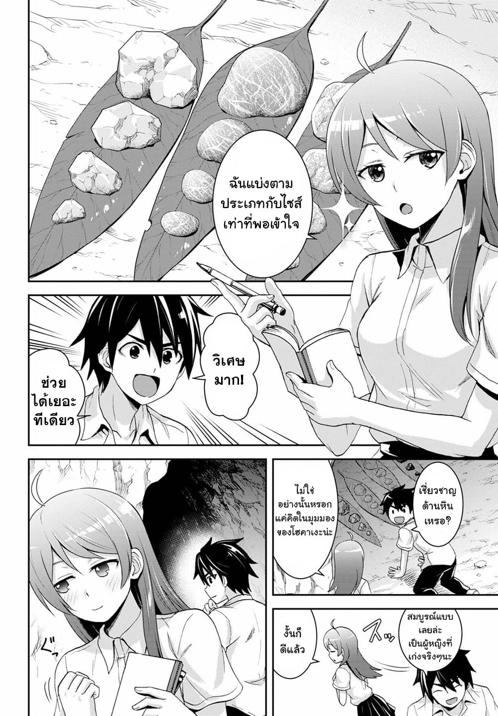 Isekai Yurutto Survival Seikatsu: Gakkou no Minna to Isekai no Mujintou ni Tenishitakedo Ore Dake Rakushou desu page 20