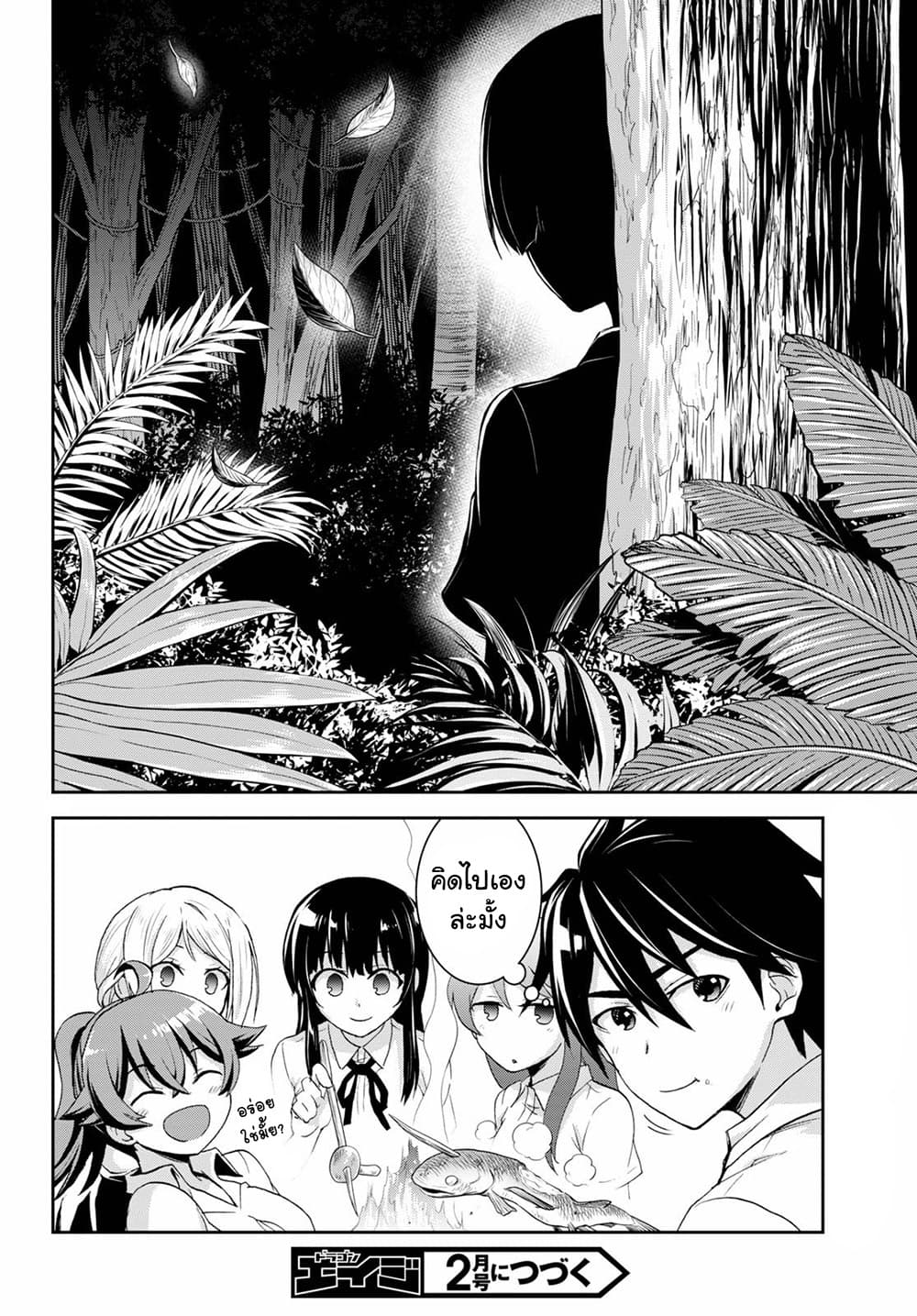Isekai Yurutto Survival Seikatsu: Gakkou no Minna to Isekai no Mujintou ni Tenishitakedo Ore Dake Rakushou desu page 22