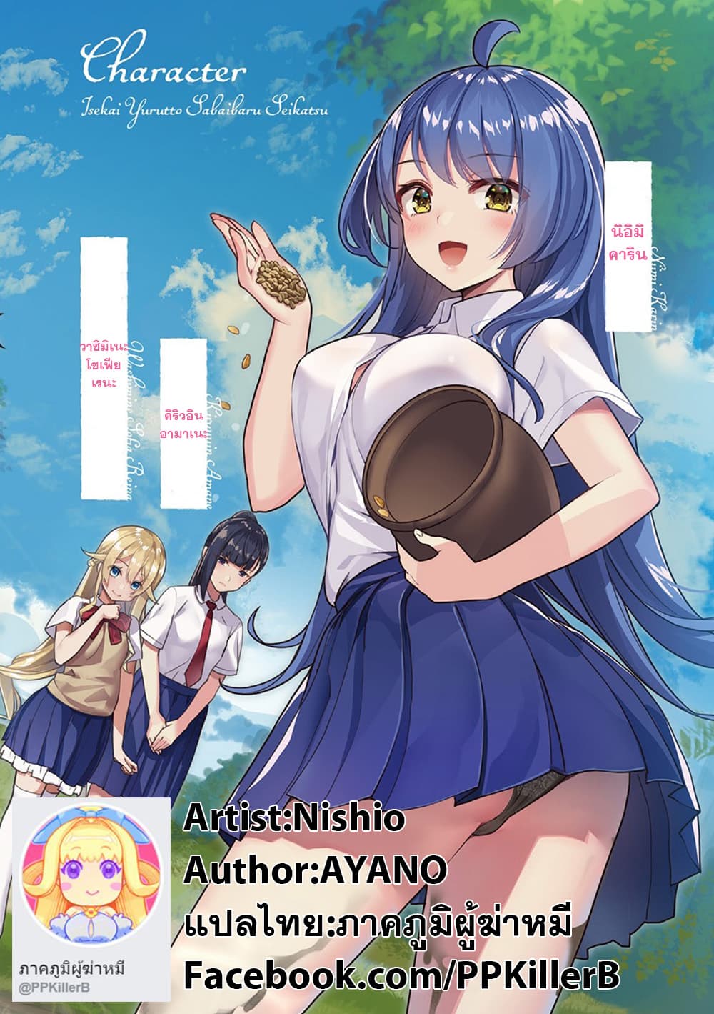 Isekai Yurutto Survival Seikatsu: Gakkou no Minna to Isekai no Mujintou ni Tenishitakedo Ore Dake Rakushou desu page 23