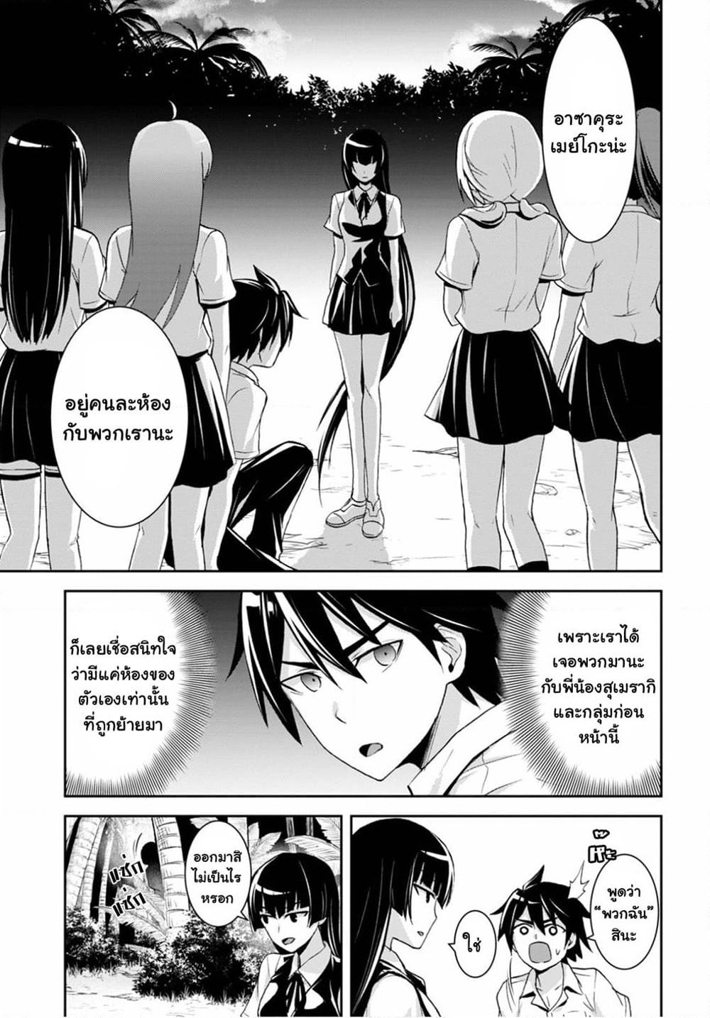 Isekai Yurutto Survival Seikatsu: Gakkou no Minna to Isekai no Mujintou ni Tenishitakedo Ore Dake Rakushou desu page 3