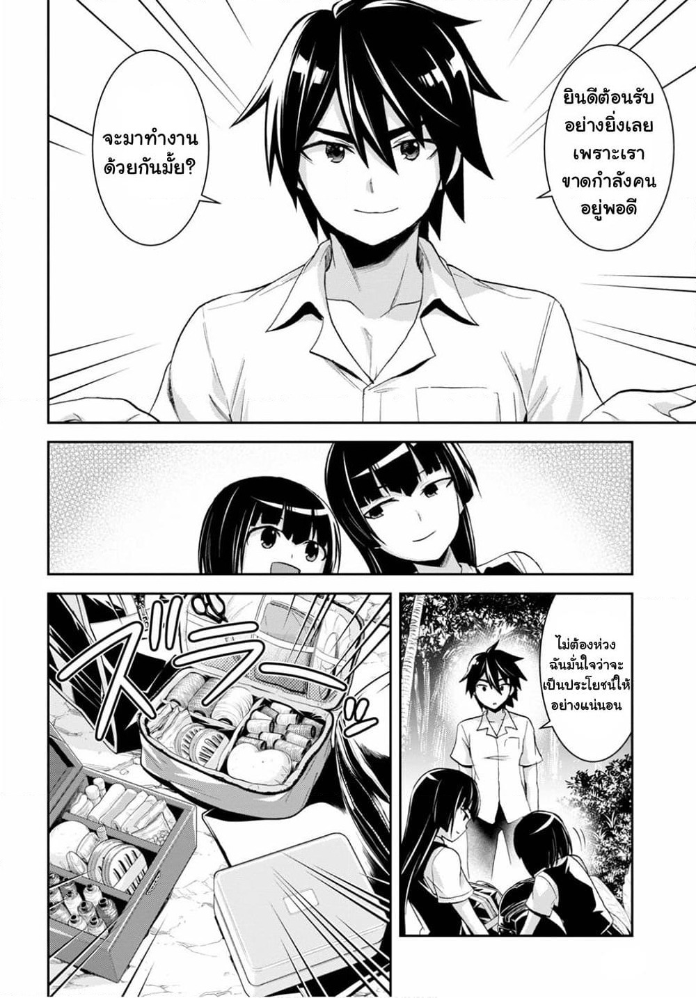 Isekai Yurutto Survival Seikatsu: Gakkou no Minna to Isekai no Mujintou ni Tenishitakedo Ore Dake Rakushou desu page 6