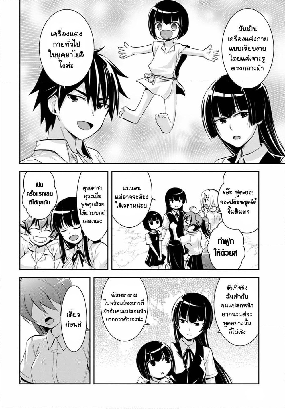 Isekai Yurutto Survival Seikatsu: Gakkou no Minna to Isekai no Mujintou ni Tenishitakedo Ore Dake Rakushou desu page 8